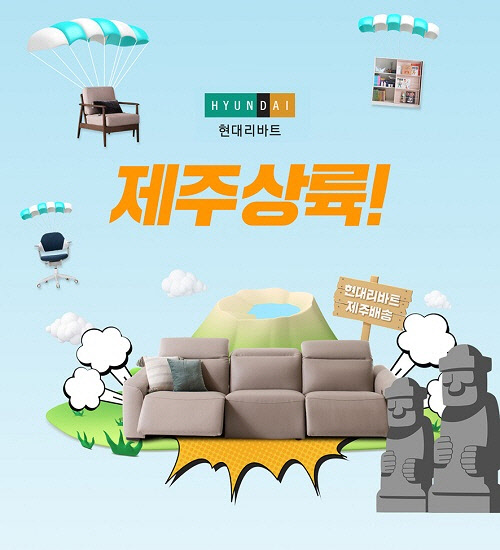 <현대리바트 제공>